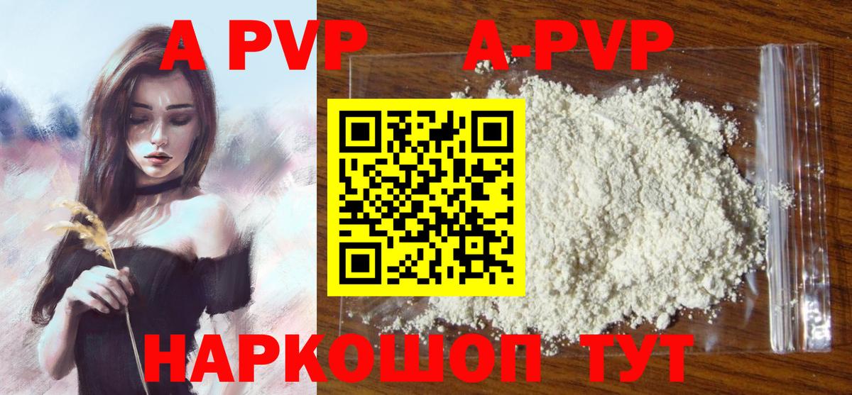 Alfa_PVP Crystall  А ПВП  А ПВП кристаллы  Вход с VPN  Зима  A-PVP кристаллы 