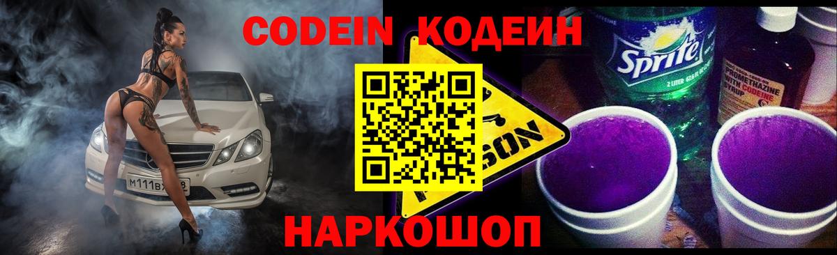 Кодеиновый сироп Lean Purple Drank  Вход с VPN  Зима  Кодеиновый сироп Lean напиток Lean (лин) 