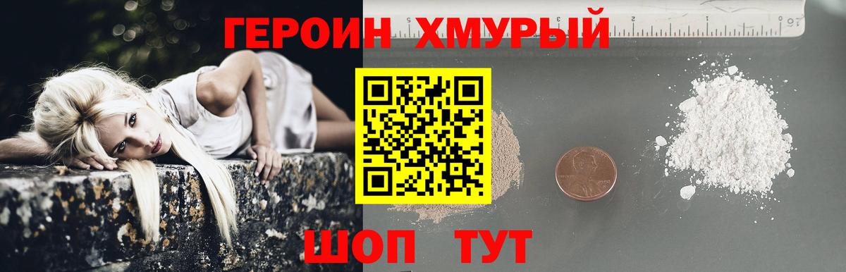 Героин хмурый  Вход с VPN  Зима 